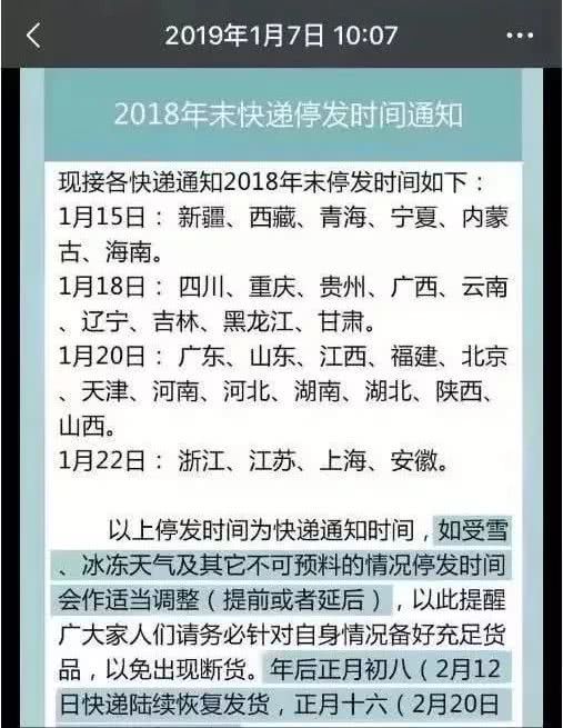 快递停发时间通知"的图片,也详细标注了2019年春节期间全国物流停运的