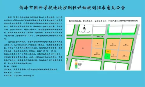 菏泽这四个地块规划方案出炉涉及学校医院公共交通场站