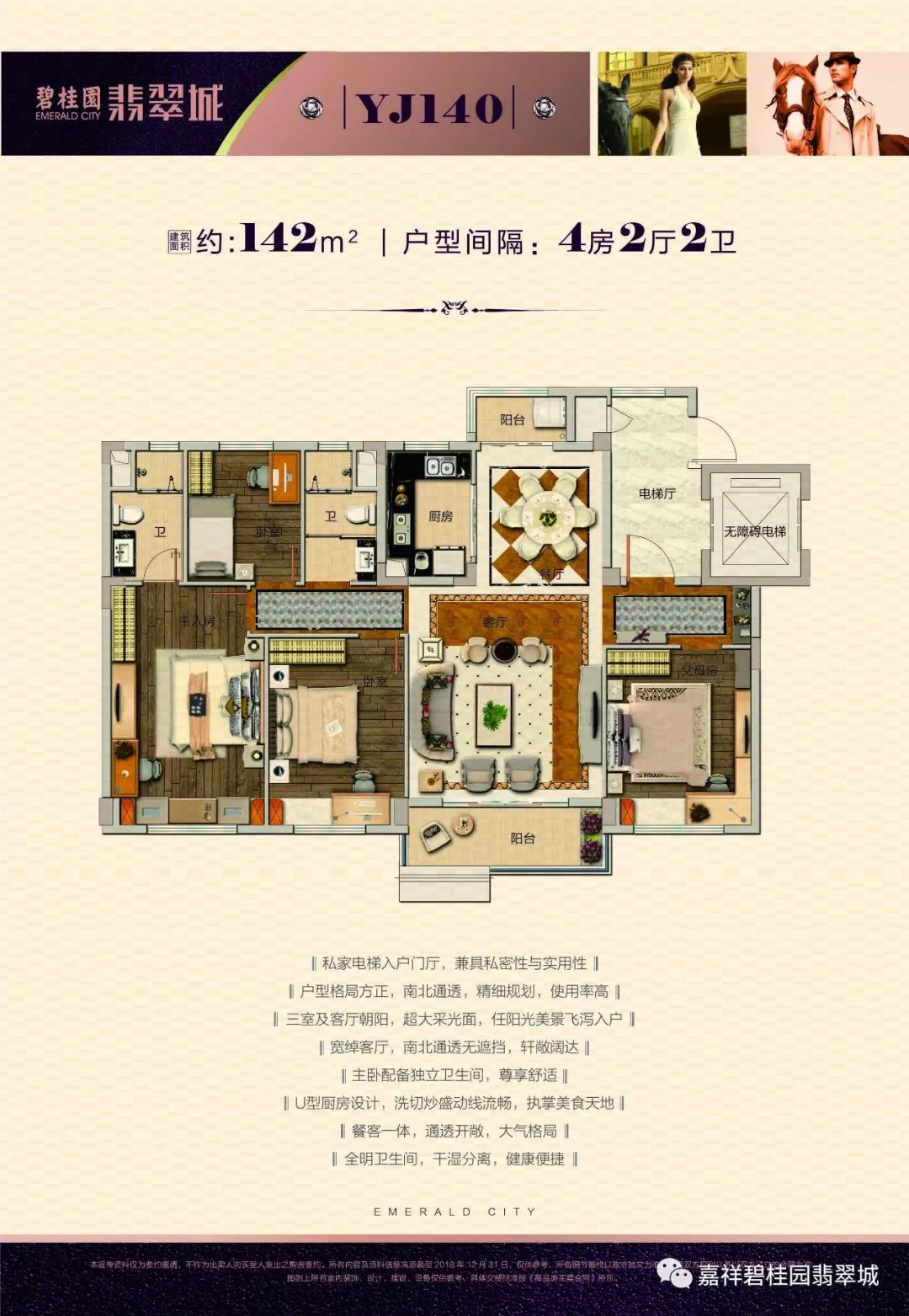 热销红盘嘉祥碧桂园·翡翠城,加推仅40余席,数量有限错过再无