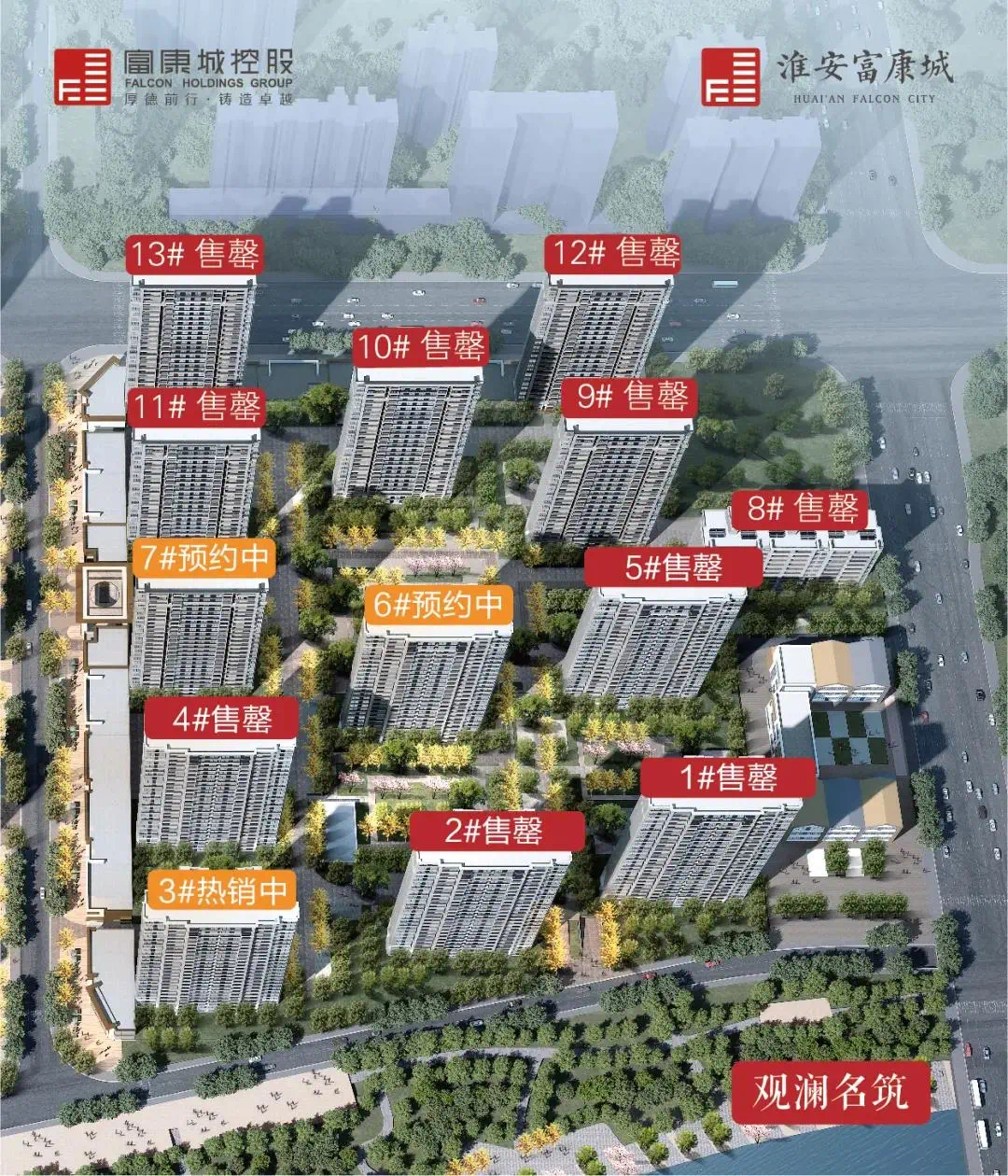 淮安富康城观澜名筑效果图