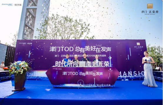 津门tod总有美好在发声津门正荣府臻品示范区开放引爆全城