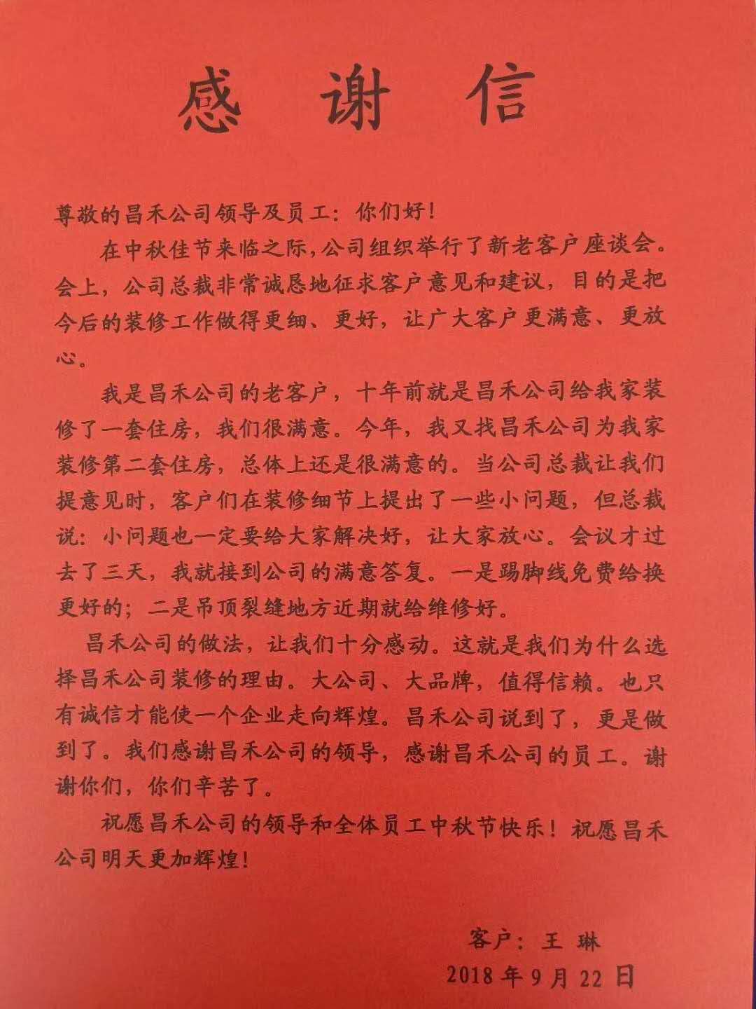 昌禾装饰:您有一封来自客户的感谢信,请查收!