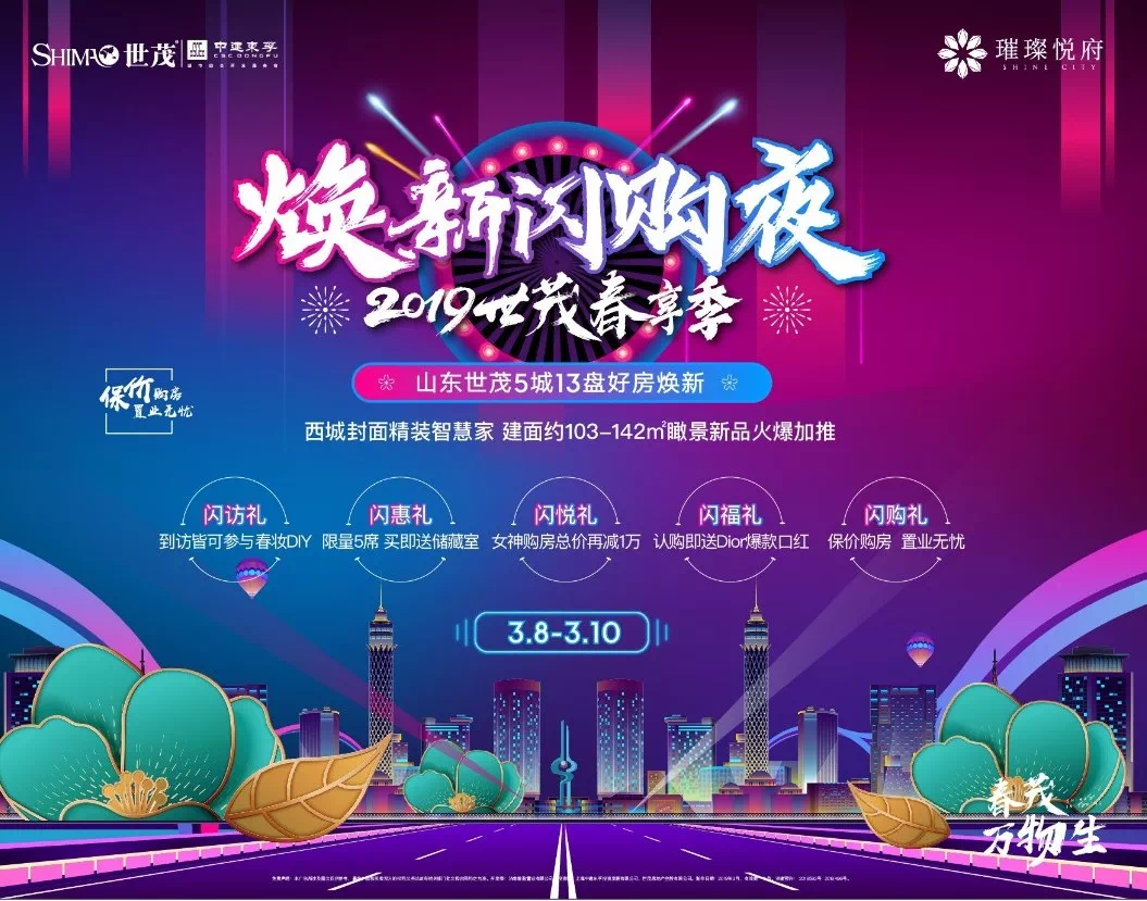 楼市春天来了,机会就在这里-济南搜狐焦点