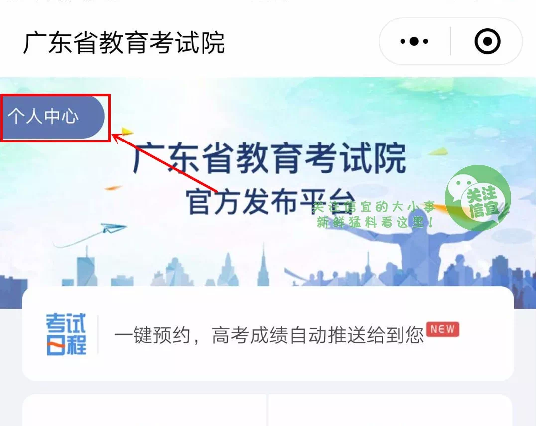广东省教育考试院"微信小程序长按识别或扫描以下二维码↓操作流程
