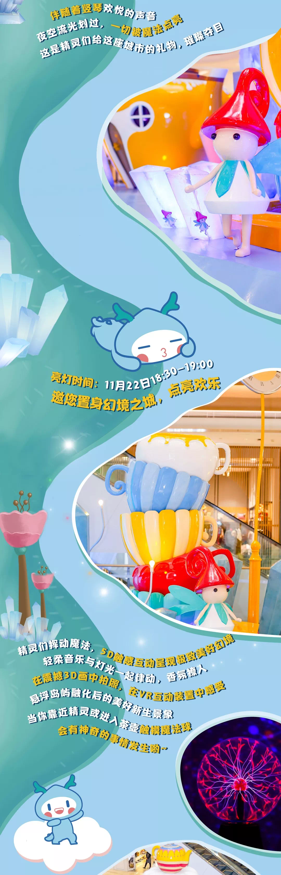 龙湖北京长楹天街龙小湖的奇幻冒险之旅