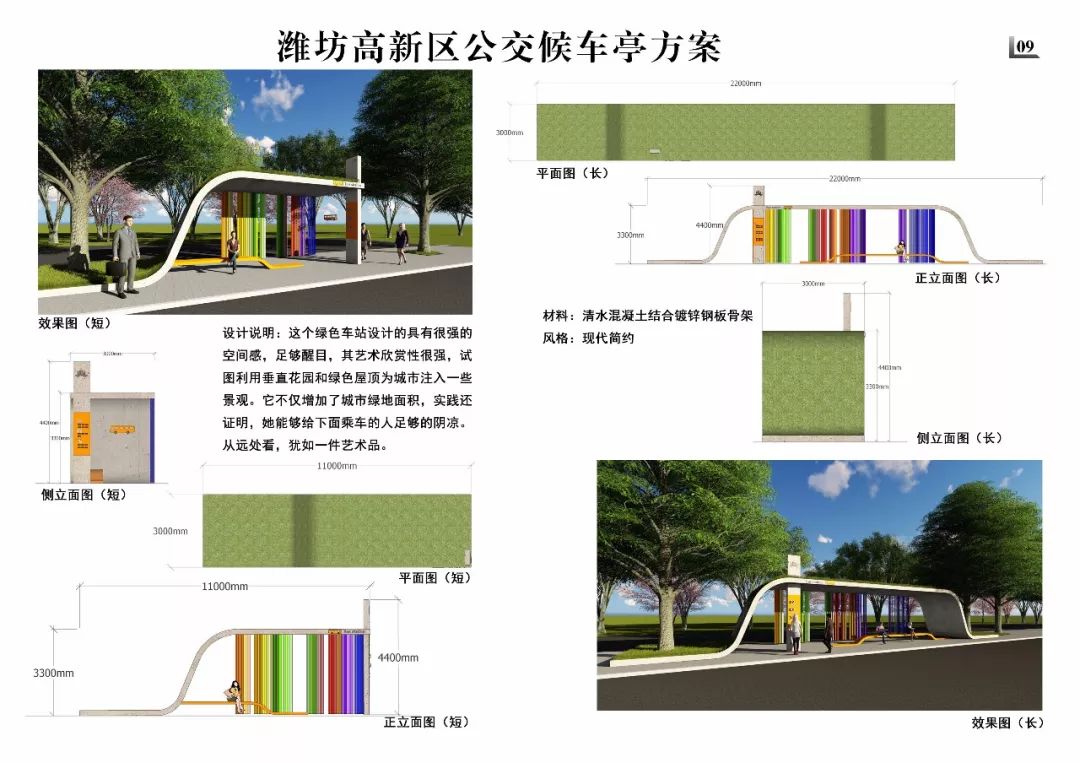 公交候车亭设计方案震撼发布在大高新等公交将成为新时尚