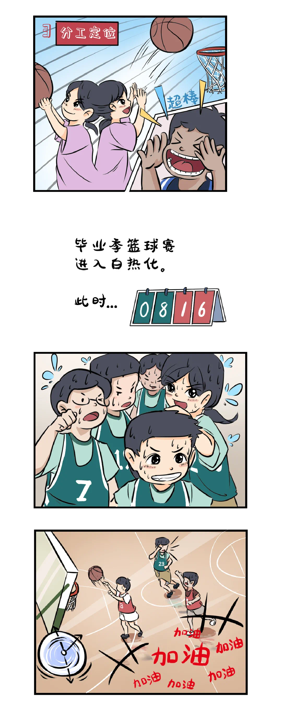 【nine】理想生活ip漫画丨青春无畏 逐梦扬威