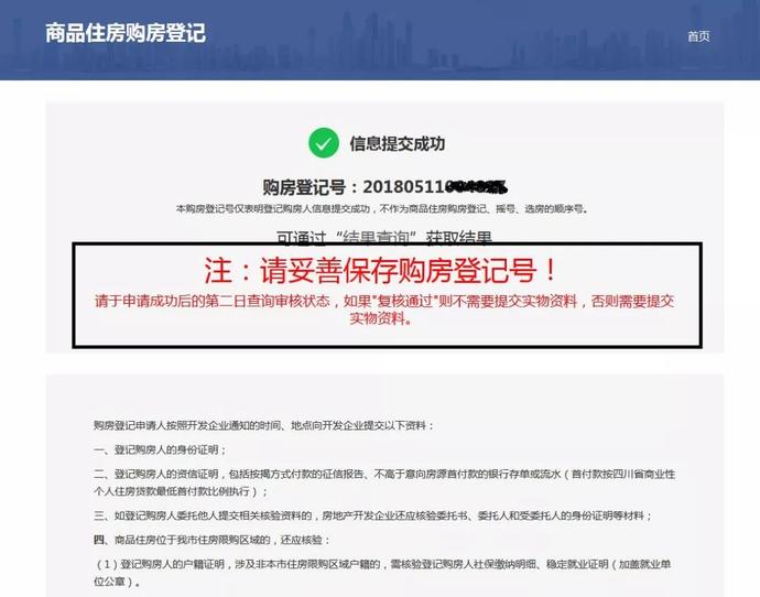 成都购房摇号的银行流水 搜狐焦点房产