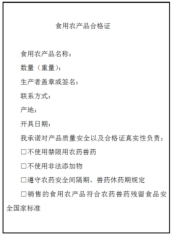 从3月份开始许昌市试行食用农产品合格证制度