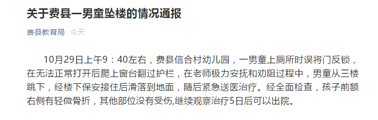 山东幼儿园男童将门反锁,3楼跳下被保安接住