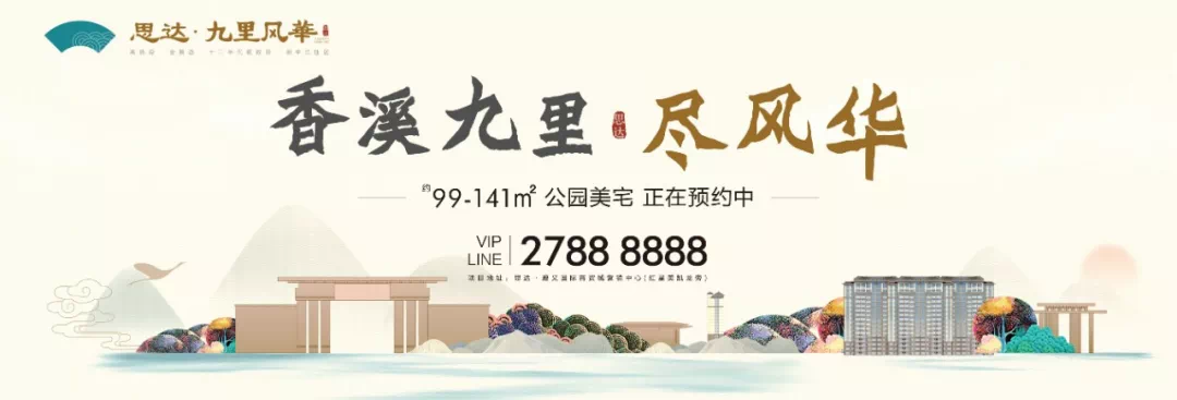 【九里风华】中式风骨,美过千年的典雅贵气