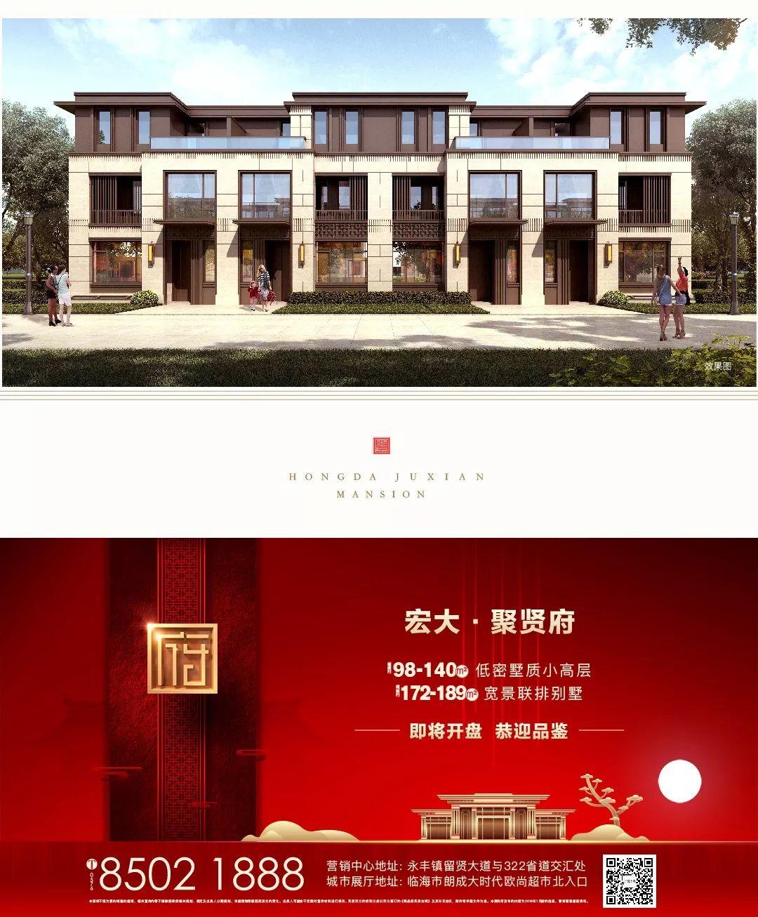 十八主流媒体共鉴:聚贤府样板示范区"惹"火临海!