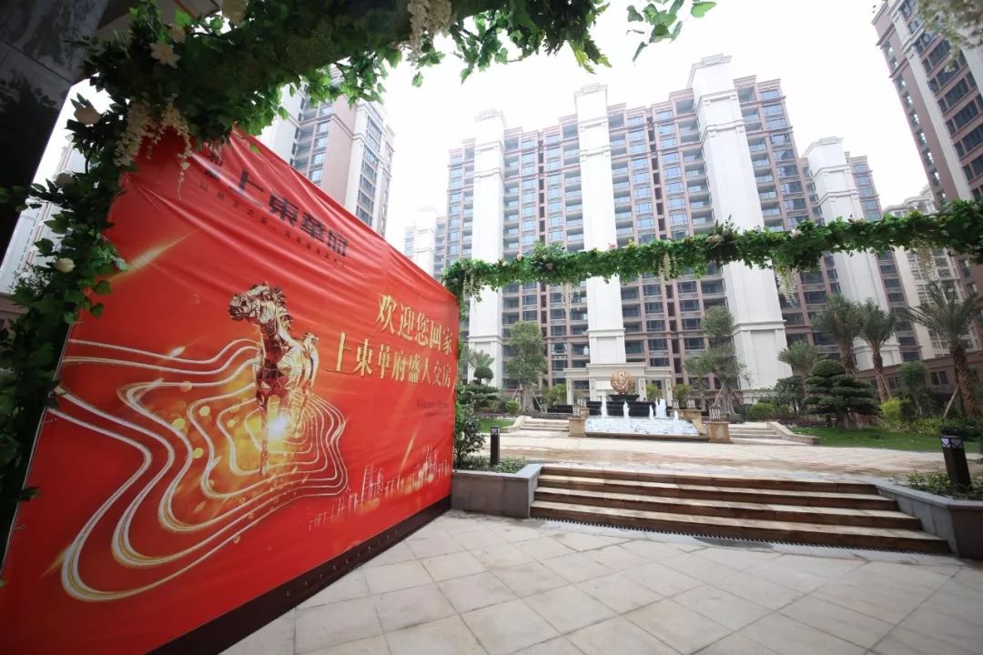 "上东华府交房庆典仪式"隆重举行澄海和嘉·上东华府现场4月30日)上午