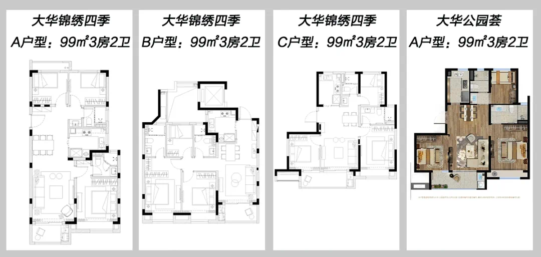 大华锦绣四季b户型样板间大华锦绣四季c户型样板间大华公园荟样板间