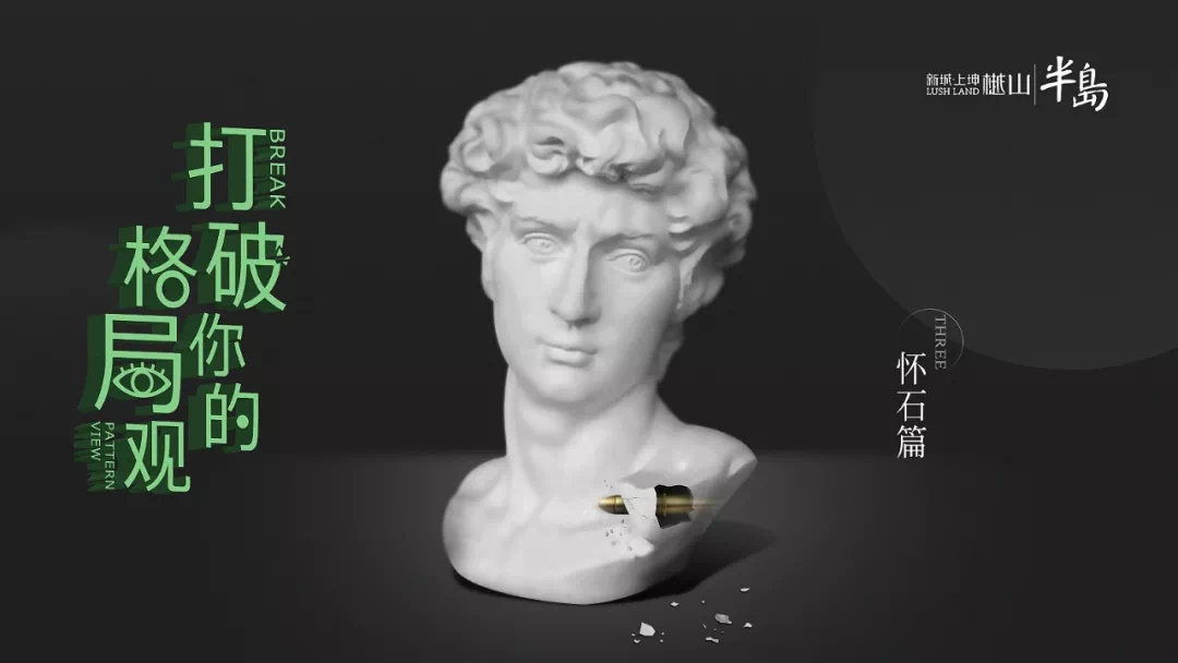 「 打破的是,精神堡垒固化的思维模式」