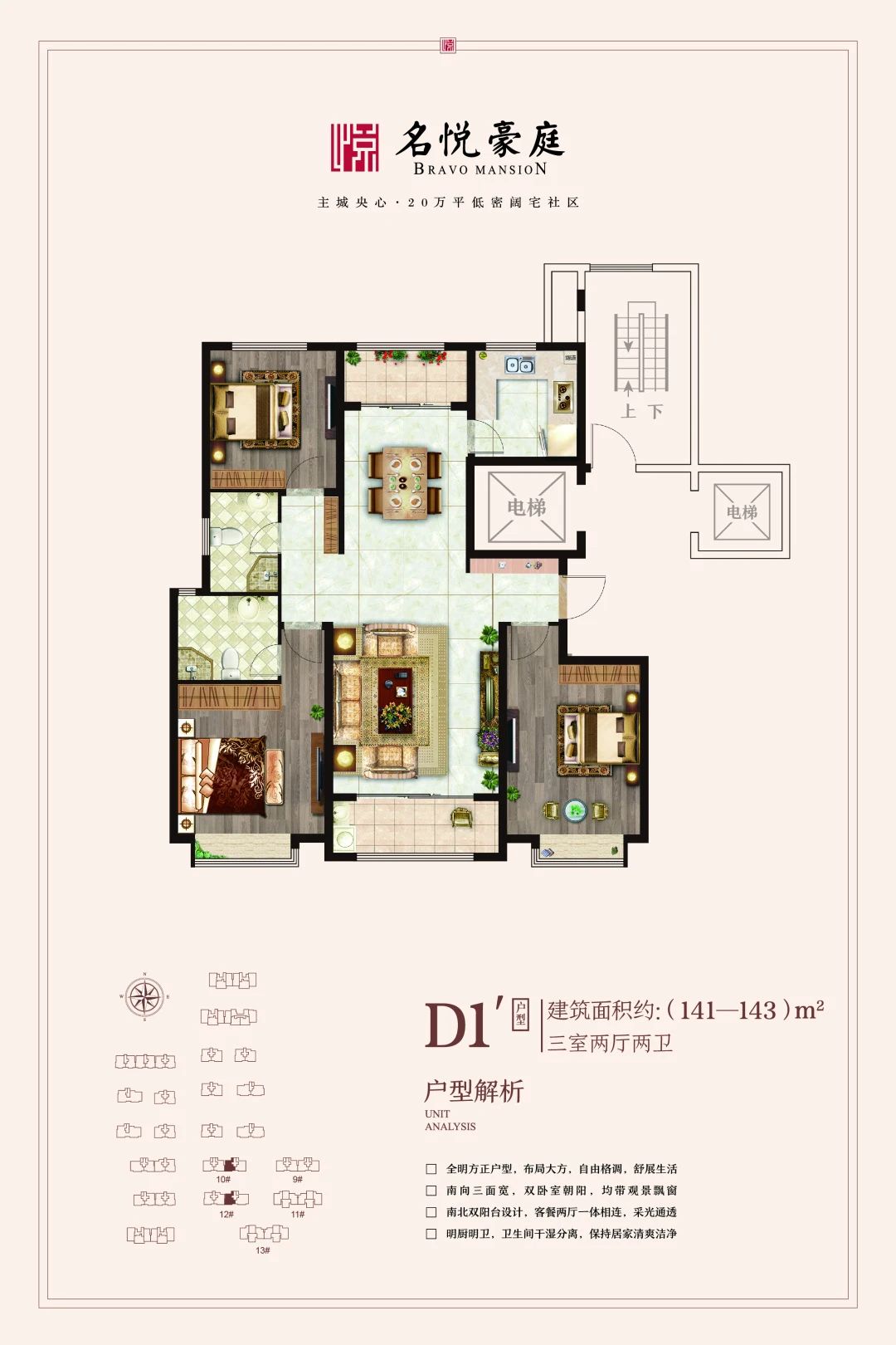 130—143㎡大三室户型 名悦豪庭三期新楼座10#楼加推-淄博搜狐焦点