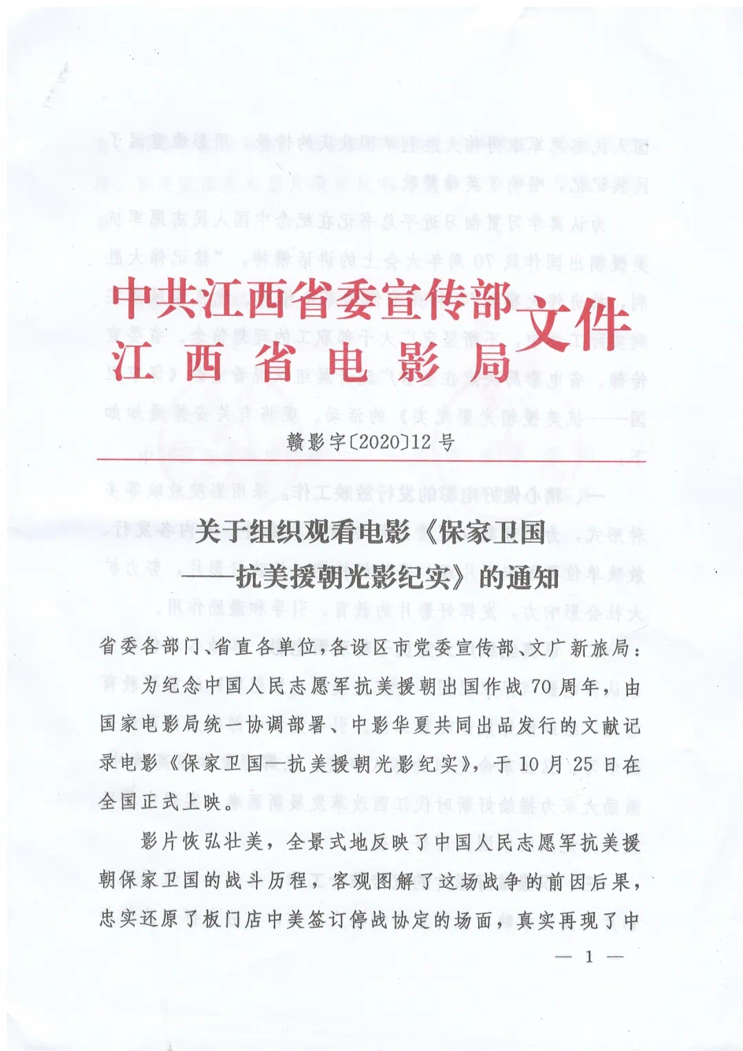 欢迎各政府,机关,事业单位前来观看此片省电影局和省委宣传部合发红