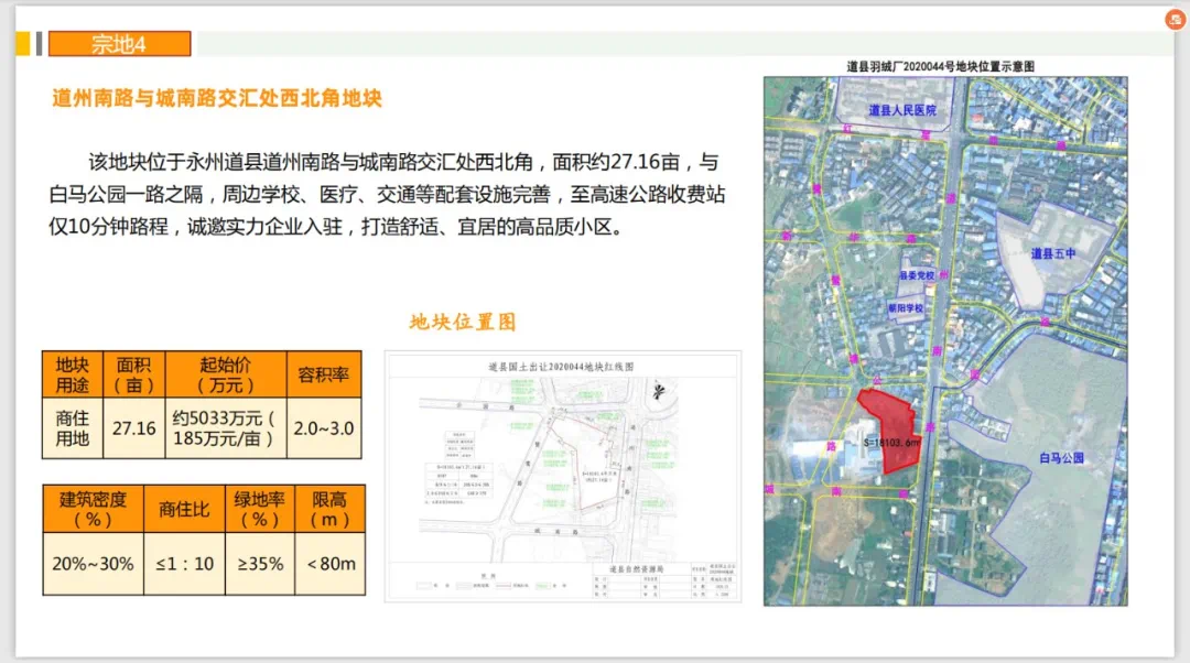 道县城区优质土地推介会举行 7宗优质土地悉数亮相