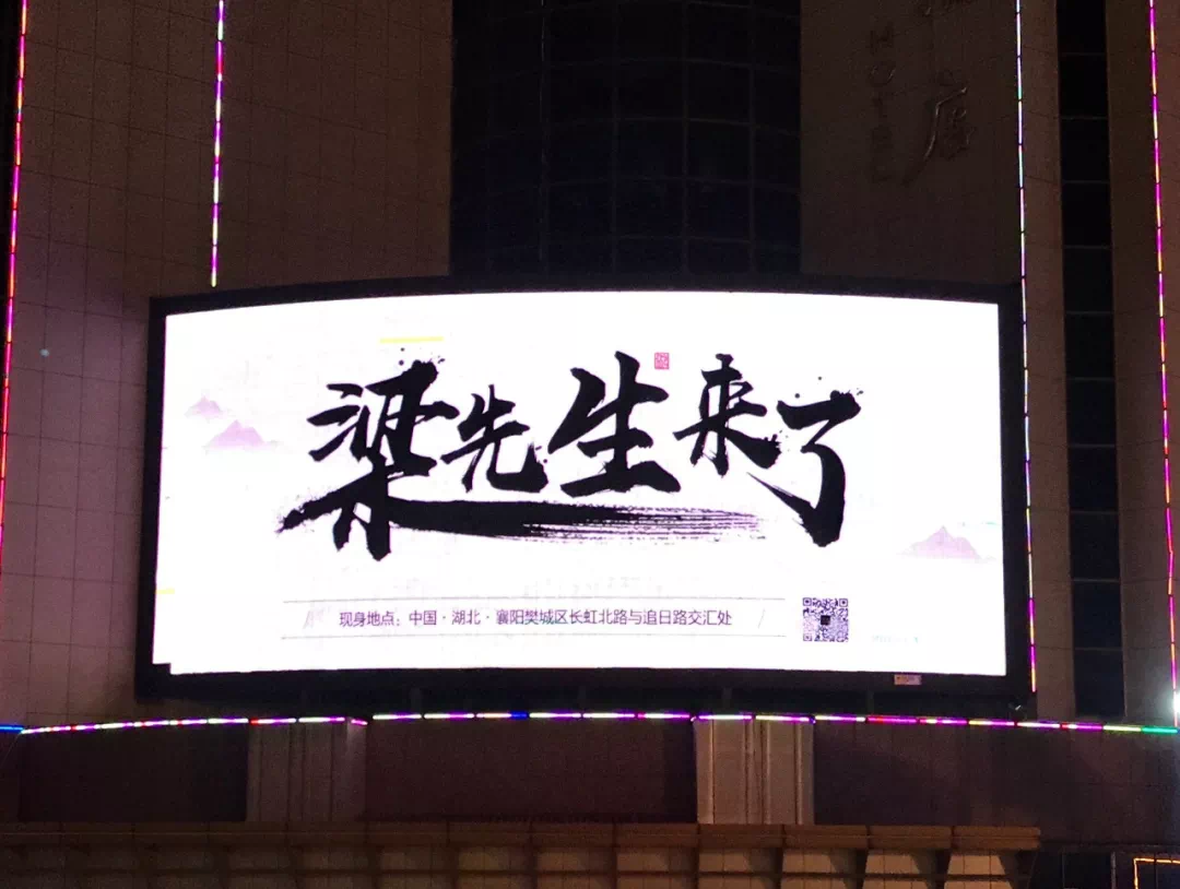哪个梁先生?怎么一夜之间都在说梁先生要来襄阳了?