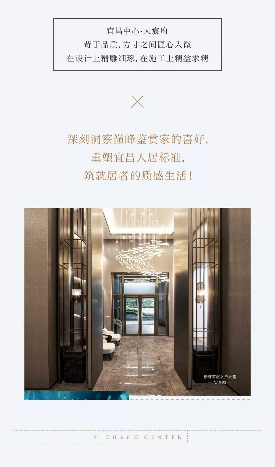 宜昌中心·天宸府:巅峰鉴赏家丨踢脚线的精工情怀