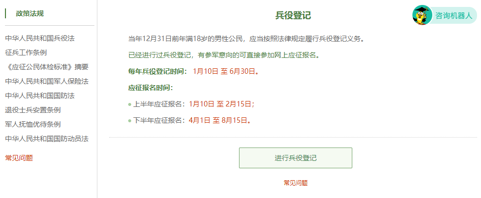 2020年征兵报名通道已开启