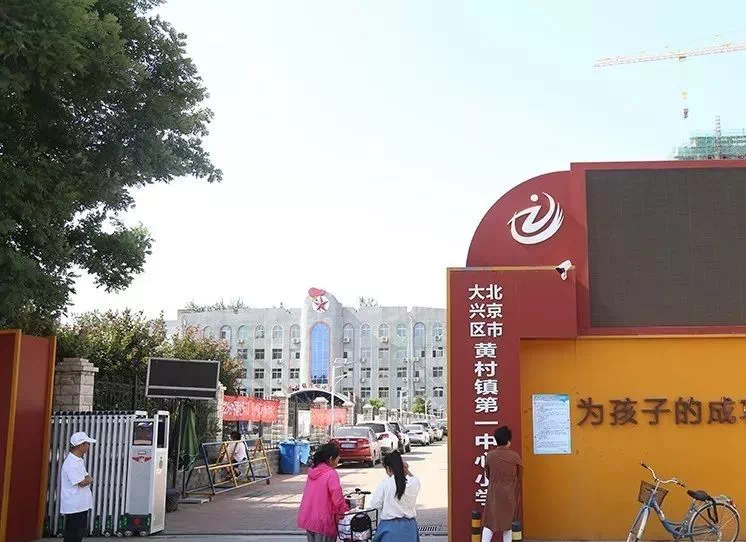 家长请进大兴2019年小学入学划片信息