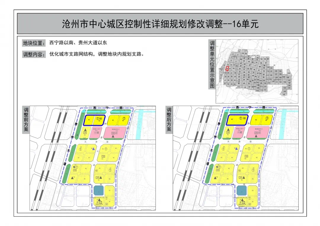 沧州中心城区用地规划2021首调整 三大"新版"有变化