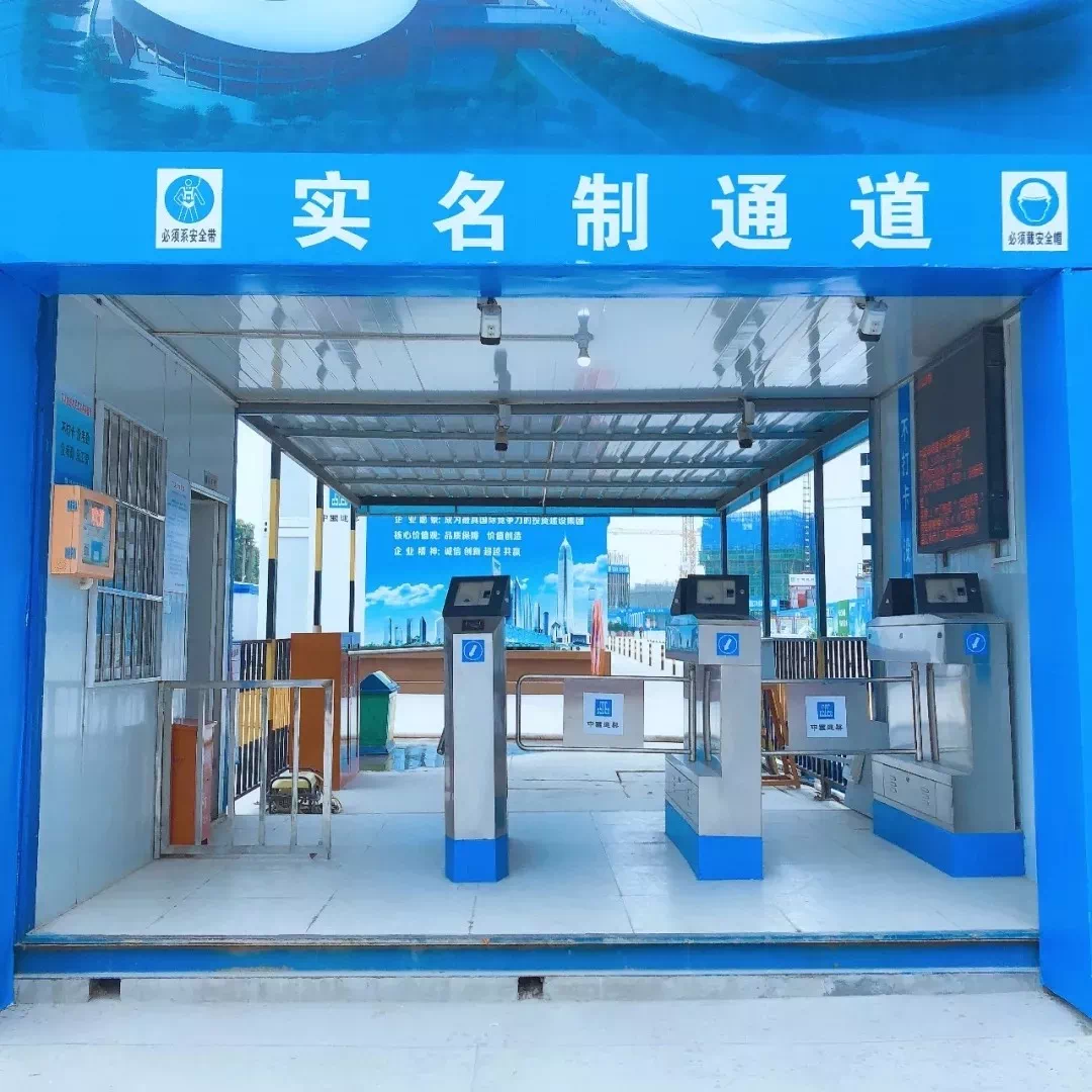 员工实名制通道