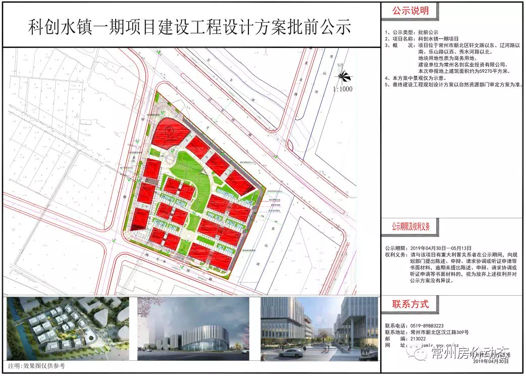 常州楼市五个大消息:钟楼某盘精装房源即将开盘 多个规划出炉