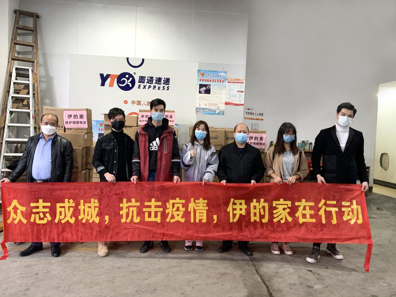 伊的家助力抗疫致敬城市英雄