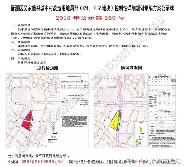 太原晋吴家堡村城中村改造方案公示,总用地10.74公顷