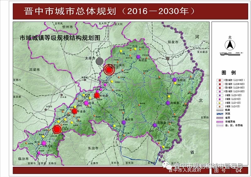 《晋中市城市总体规划(2016-2030年)》