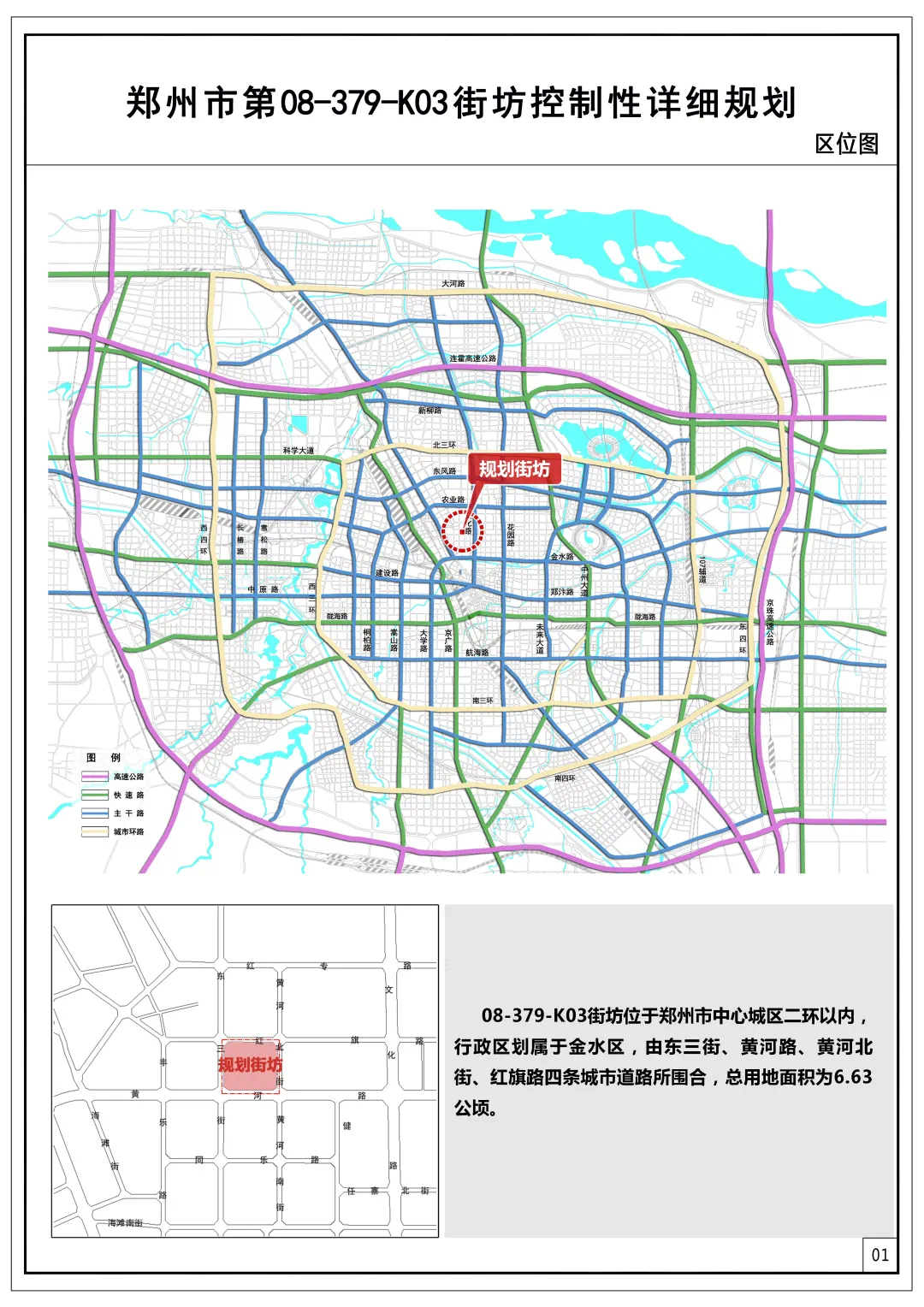 郑州航空港区拟出让16宗地块,金水科教园区发布规划批