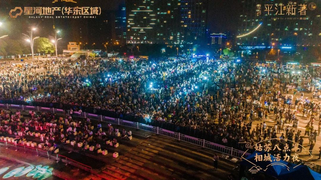 巨燃姑苏八点半星河地产音乐节让相城活力岛high到爆