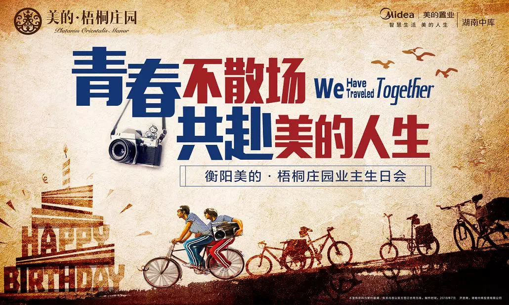 青春不散场,共赴美的人生