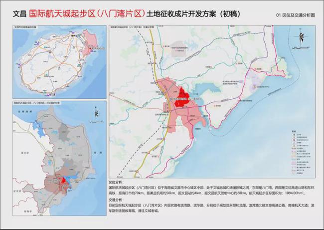 文昌开发方案出炉:规划1.26万亩,0.3万人将搬迁!