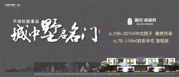 【官】平湖融创海越府机会来了!能入手了!【热销】