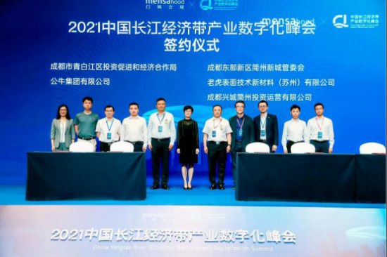 2021中国长江经济带产业数字化峰会在成都成功举办