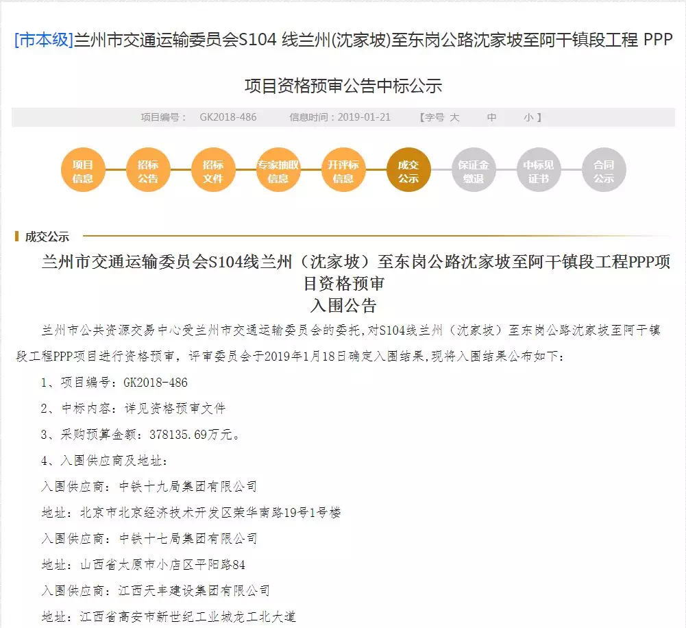 兰州沈家坡阿干镇s104公路项目新进展四家供应商入围