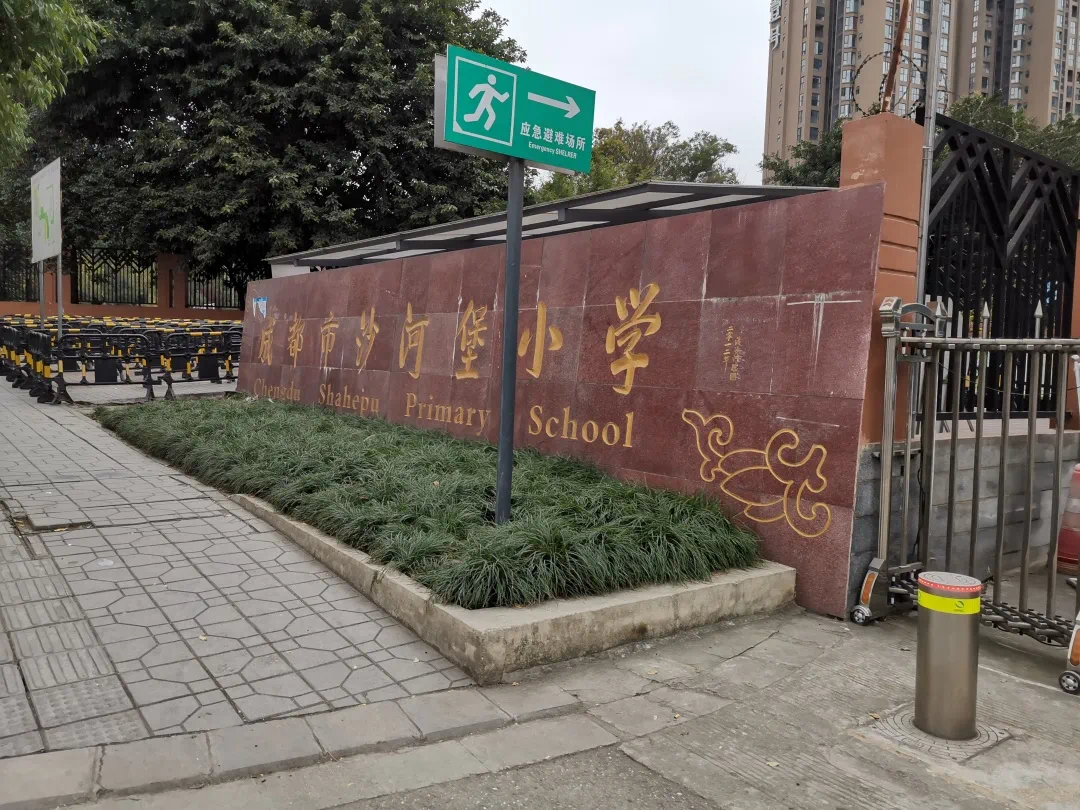 沙河堡小学