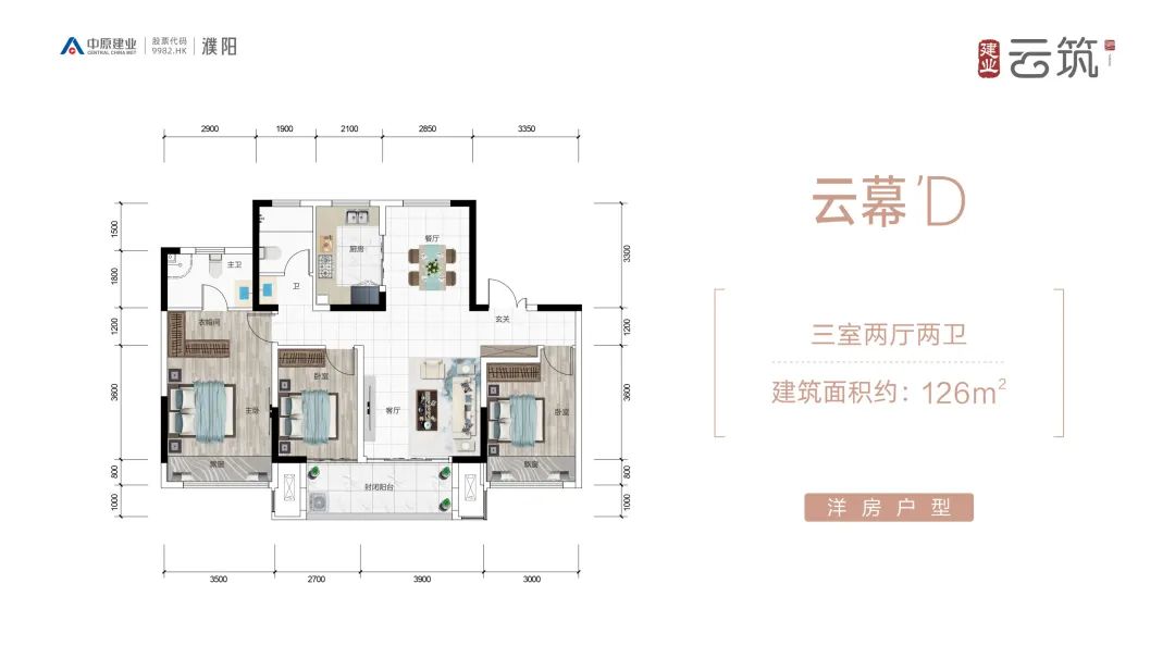 建业·云筑在户型设计层面,进一步考量空间与日常居住的关系,在126㎡