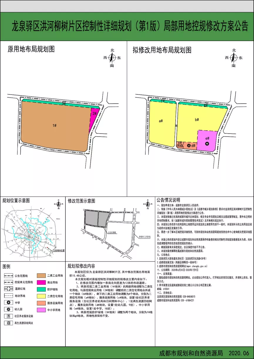 龙泉驿大面土地调规:新增200亩余住宅用地