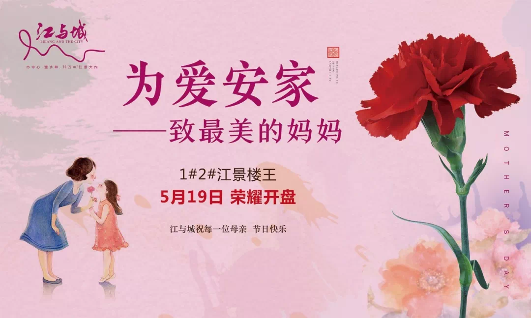 江与城,为爱安家——致最美的妈妈(内文有福利)