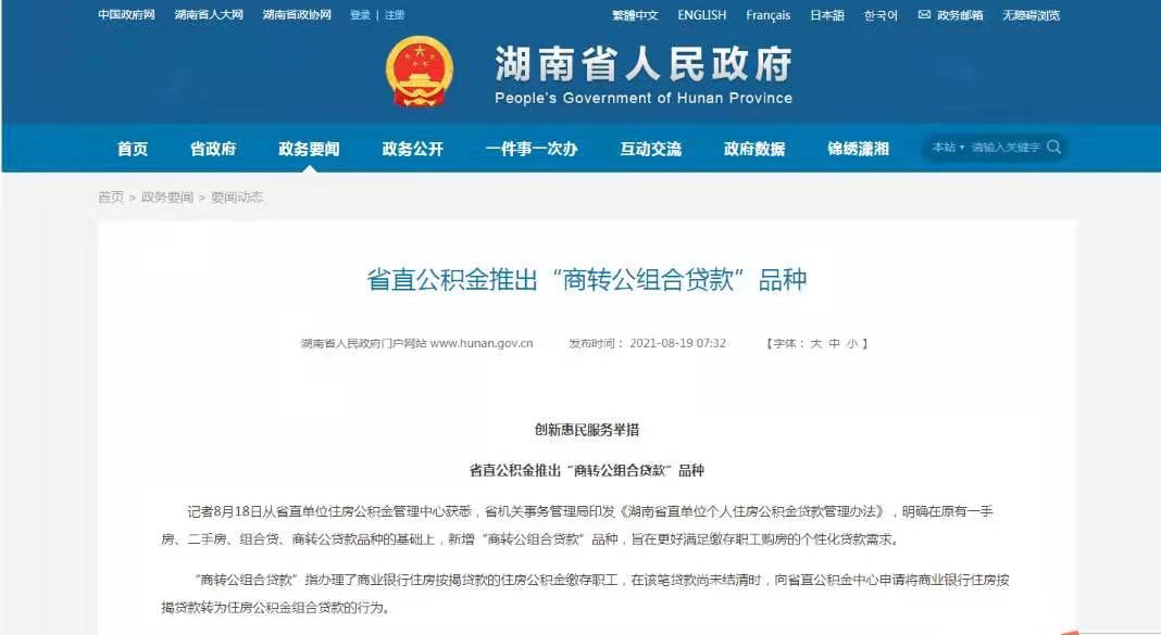 湖南省机关事务管理局印发《湖南省直单位个人住房公积金贷款管理办法