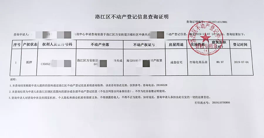 洛江人 不动产登记信息查询有新变化!快看这个操作.