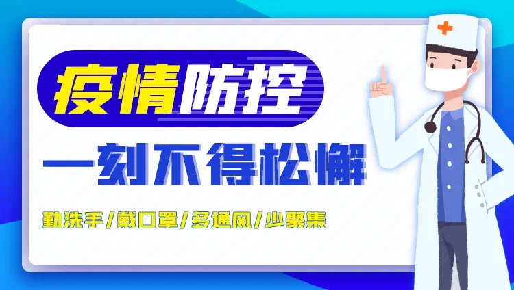 新华学府庄园温馨防疫指南