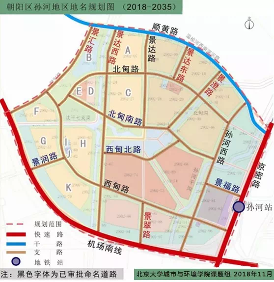 据悉,《朝阳区孙河地区地名规划(2018年——2035年)》由北京市规划和