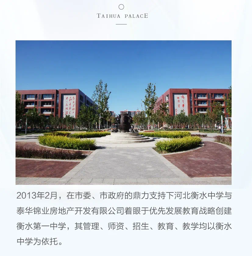 衡水泰华致臻学府泰华地产2020年潜心力作