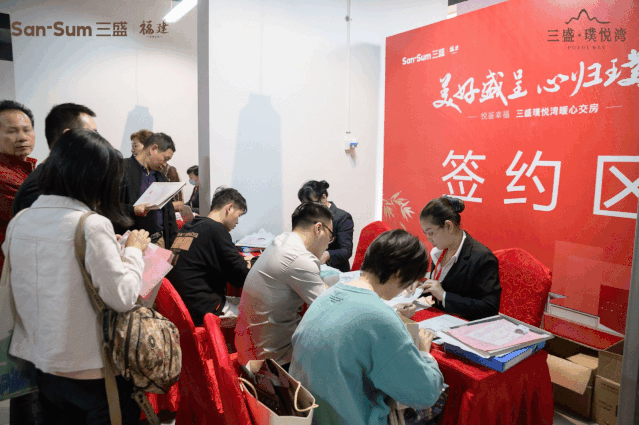 三盛璞悦湾交付现场实拍图