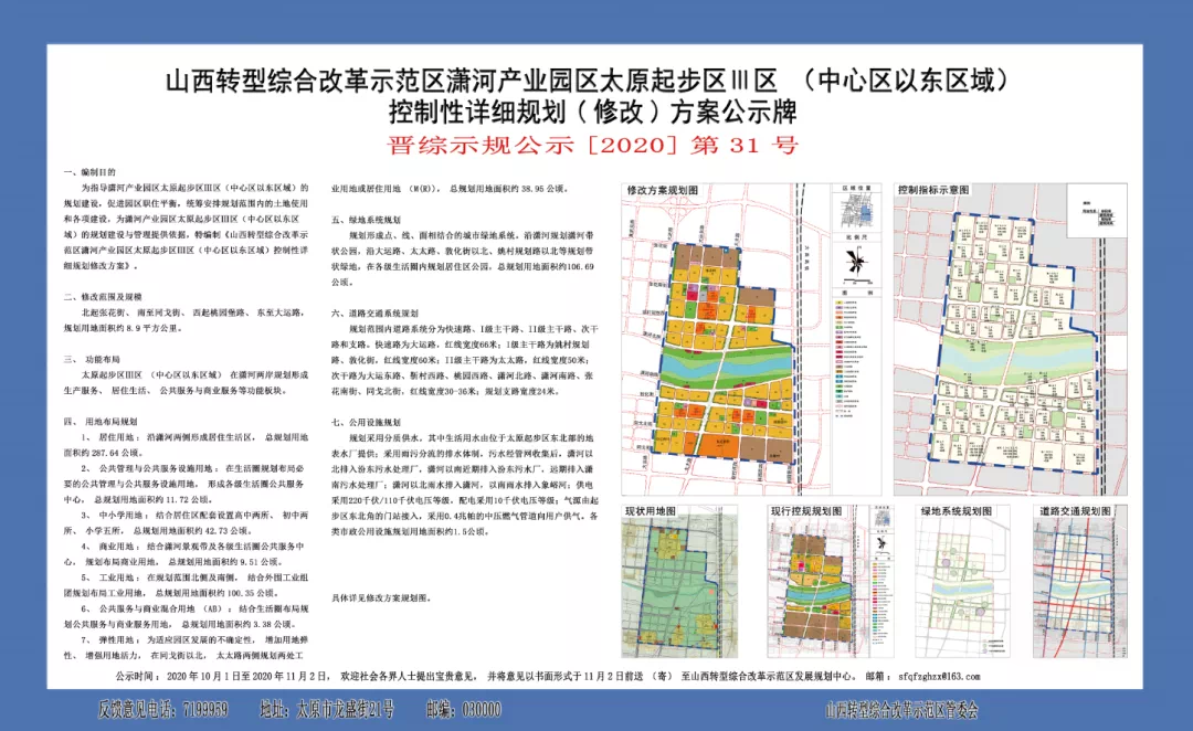 03太原起步区iii区修改方案规划图潇河产业园区太原起步区ii区(中心区